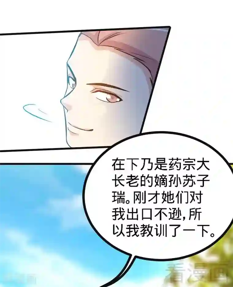 至尊神魔第68话 药宗败类