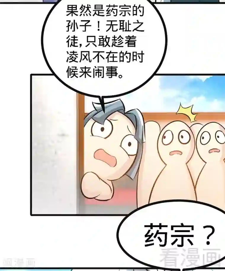 至尊神魔第68话 药宗败类