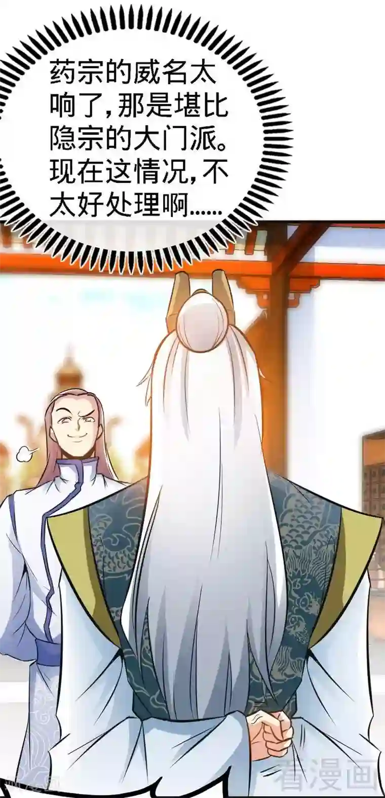 至尊神魔第68话 药宗败类