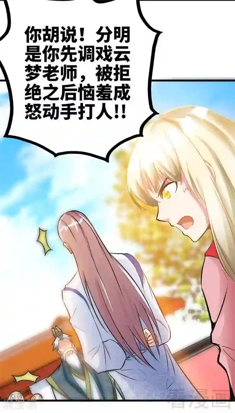 至尊神魔第68话 药宗败类