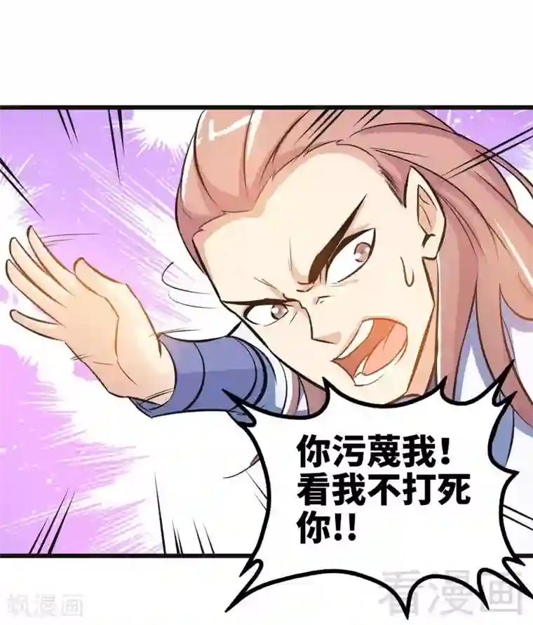 至尊神魔第68话 药宗败类