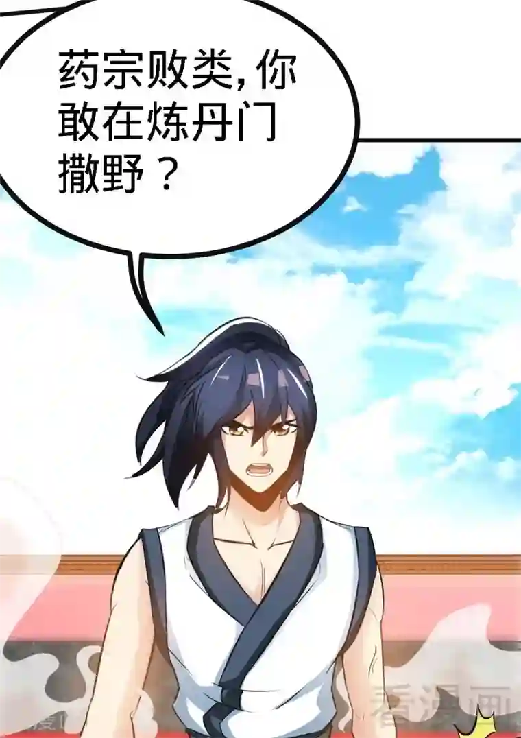 至尊神魔第68话 药宗败类