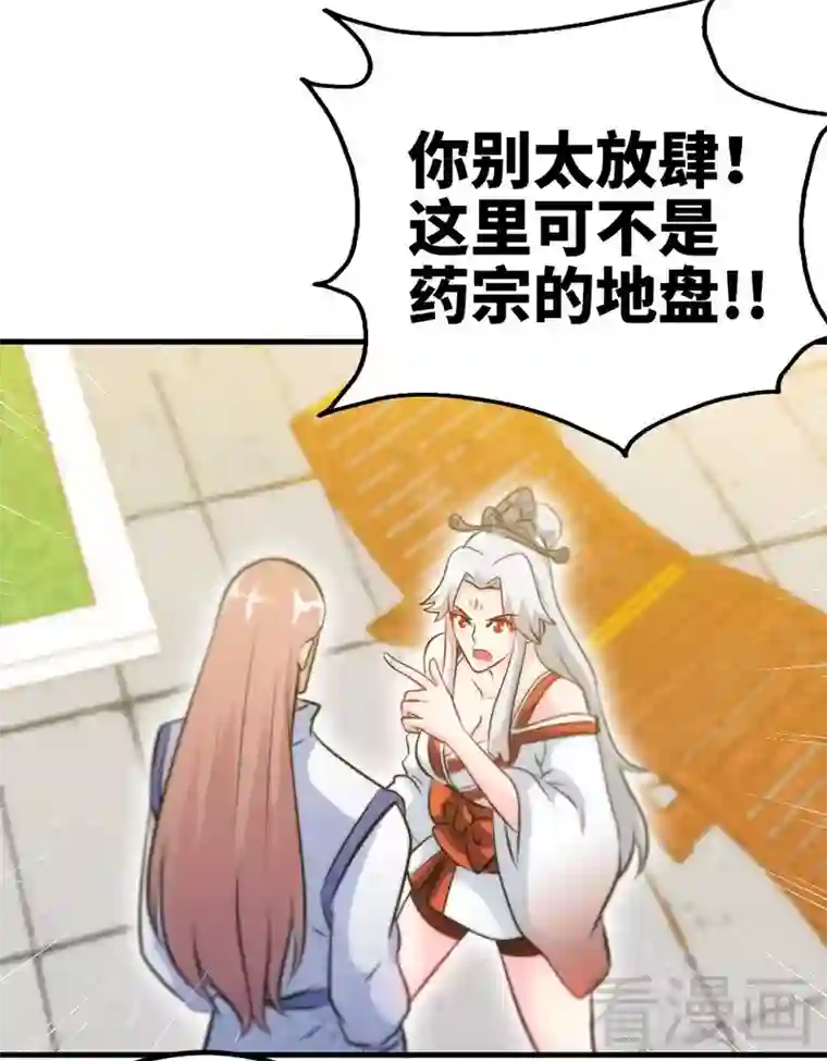 至尊神魔第68话 药宗败类