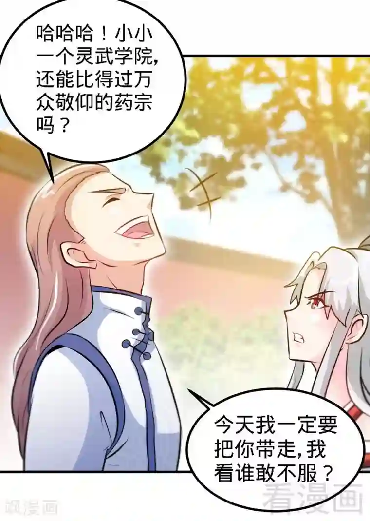 至尊神魔第68话 药宗败类