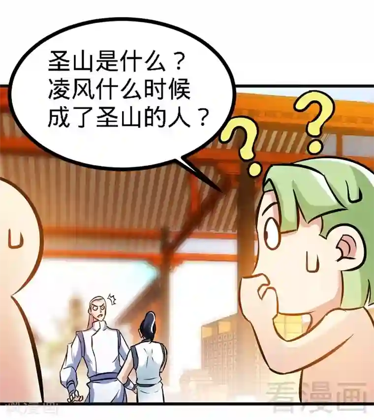 至尊神魔第69话 圣山弟子