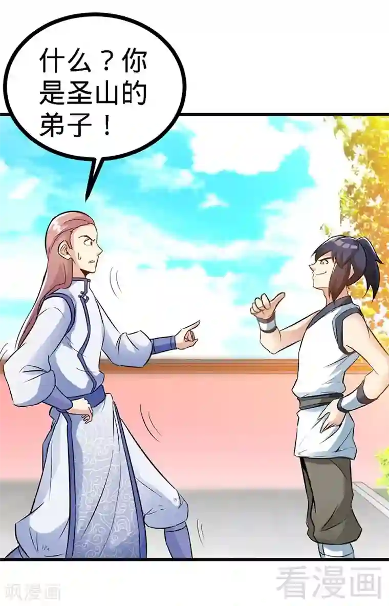 至尊神魔第69话 圣山弟子