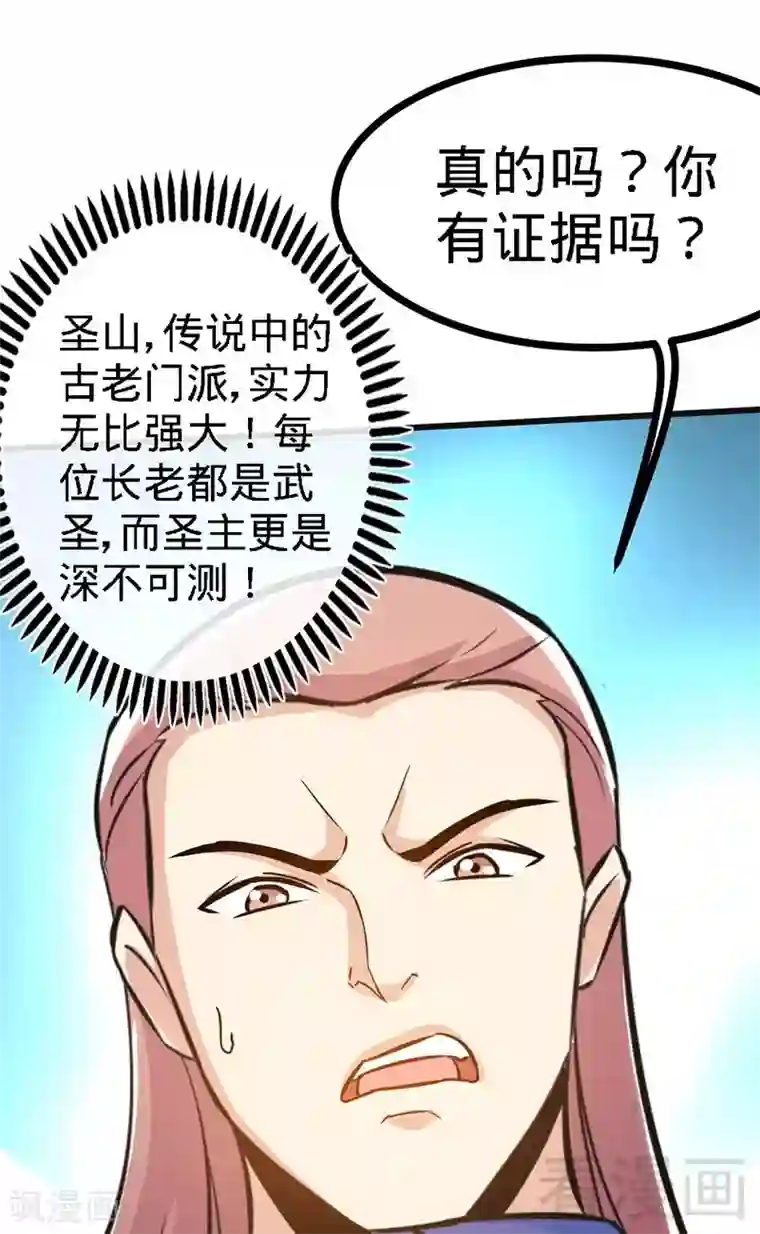 至尊神魔第69话 圣山弟子