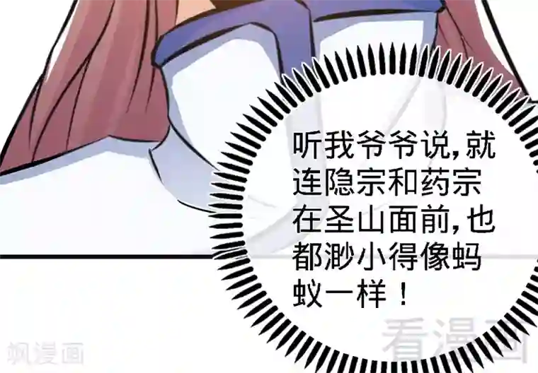 至尊神魔第69话 圣山弟子