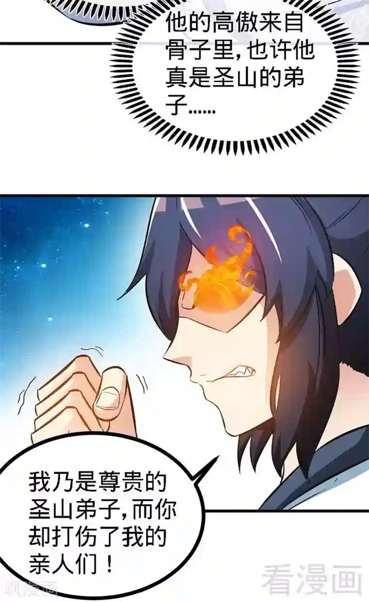 至尊神魔第69话 圣山弟子