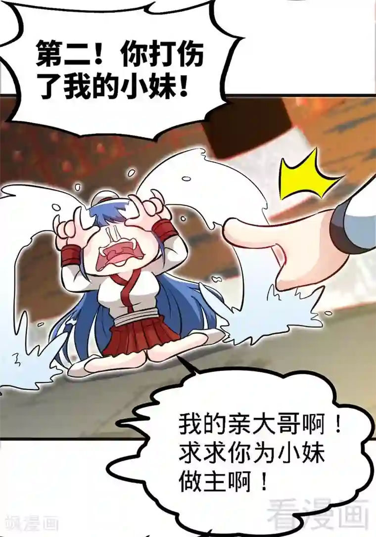 至尊神魔第69话 圣山弟子