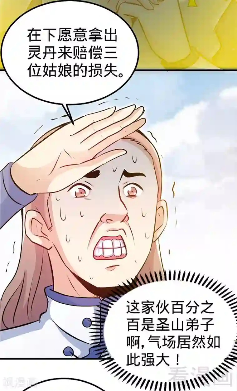 至尊神魔第69话 圣山弟子