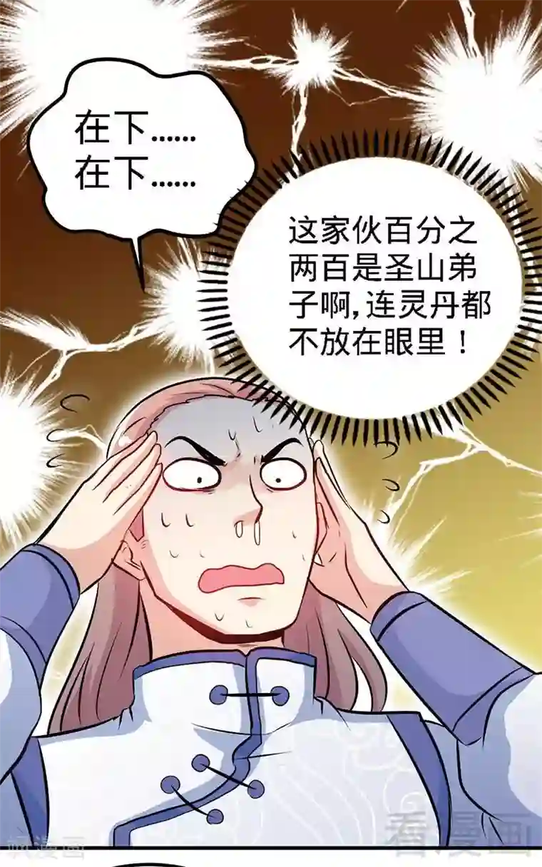 至尊神魔第69话 圣山弟子