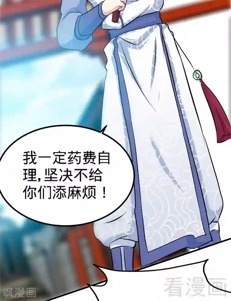 至尊神魔第69话 圣山弟子