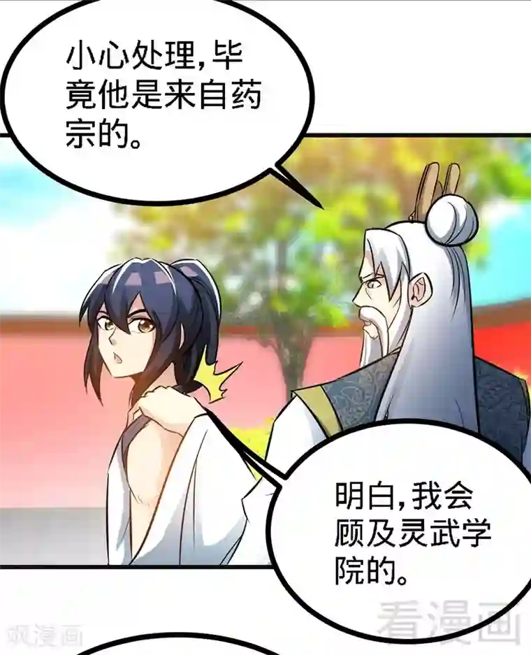 至尊神魔第69话 圣山弟子