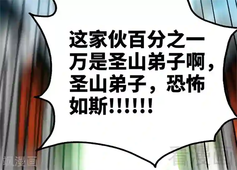 至尊神魔第69话 圣山弟子