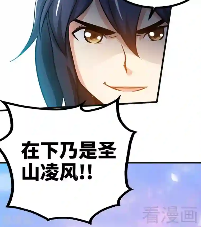 至尊神魔第69话 圣山弟子