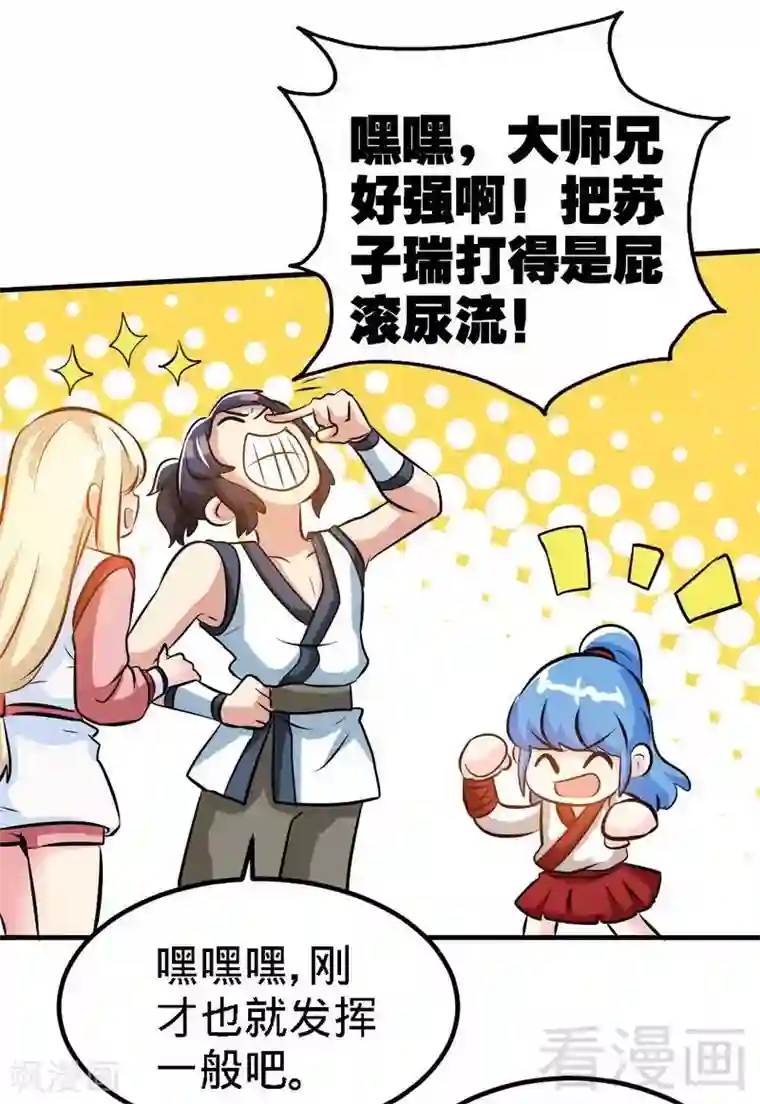 至尊神魔第70话 凌风？凌锋？