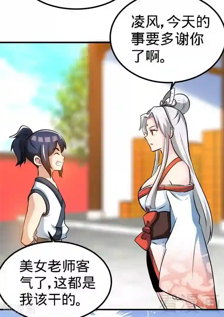 至尊神魔第70话 凌风？凌锋？