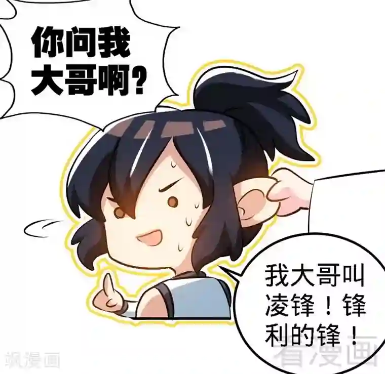 至尊神魔第70话 凌风？凌锋？