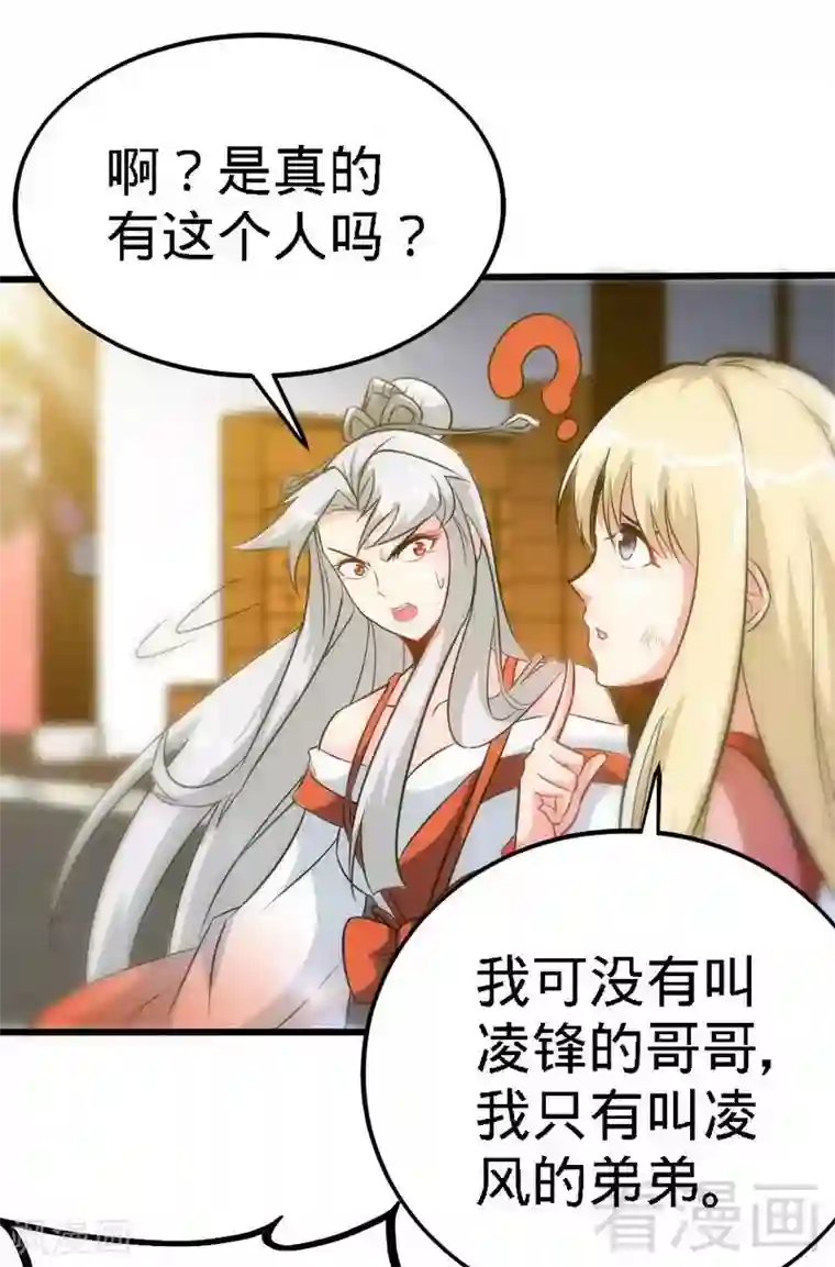 至尊神魔第70话 凌风？凌锋？