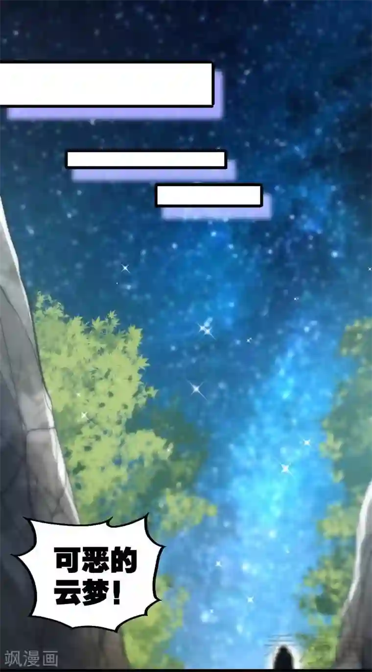 至尊神魔第70话 凌风？凌锋？