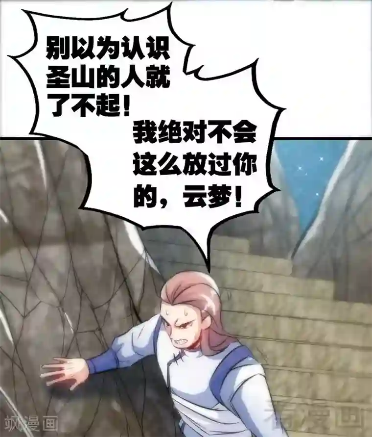 至尊神魔第70话 凌风？凌锋？