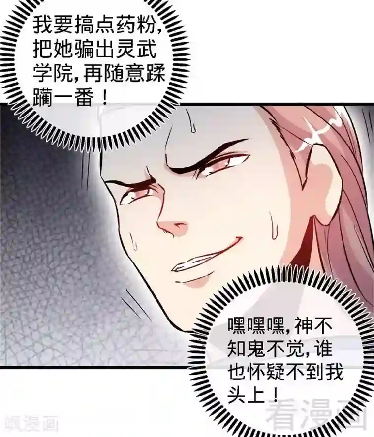 至尊神魔第70话 凌风？凌锋？