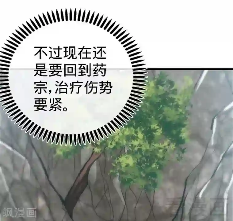 至尊神魔第70话 凌风？凌锋？