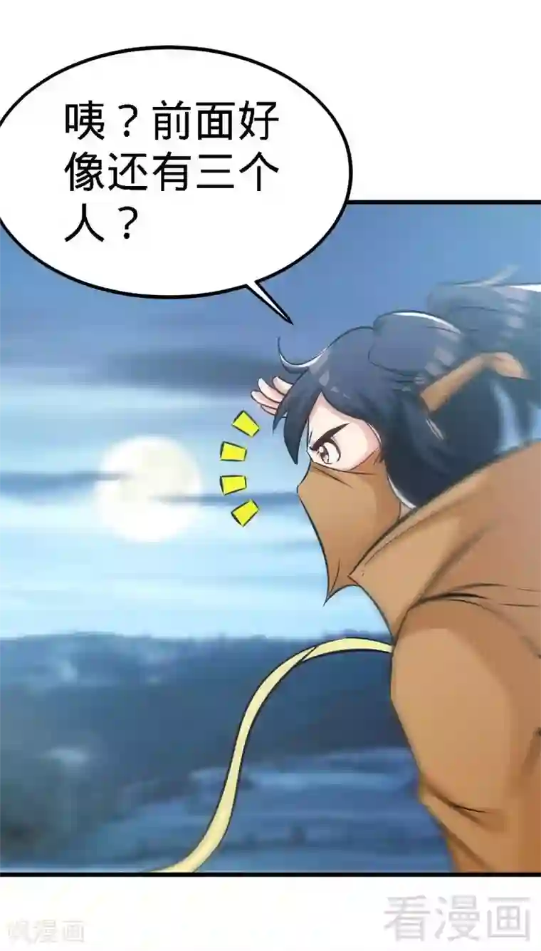 至尊神魔第70话 凌风？凌锋？