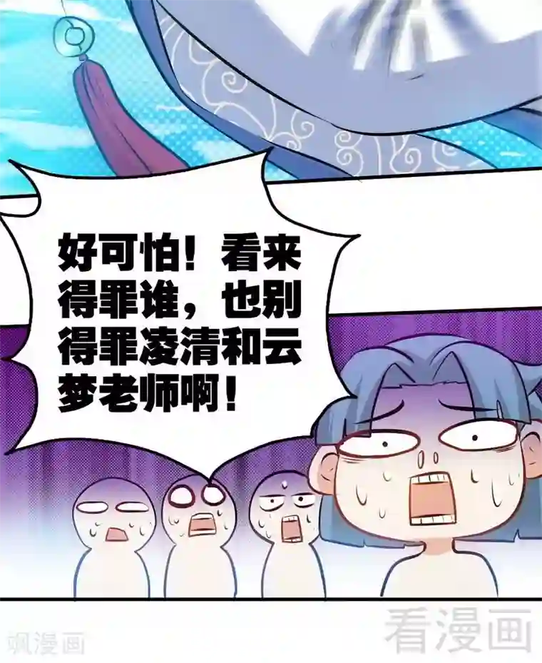 至尊神魔第70话 凌风？凌锋？