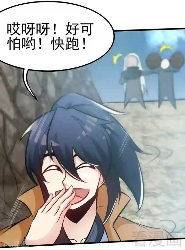 至尊神魔第71话 你这个演员！