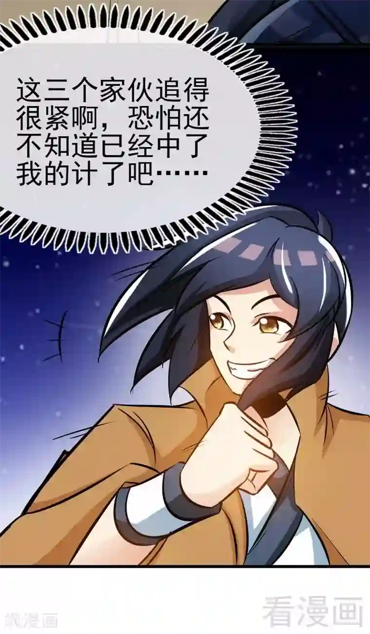 至尊神魔第71话 你这个演员！