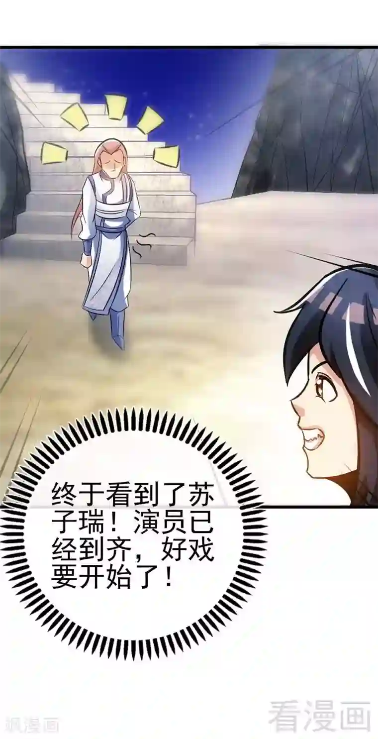 至尊神魔第71话 你这个演员！