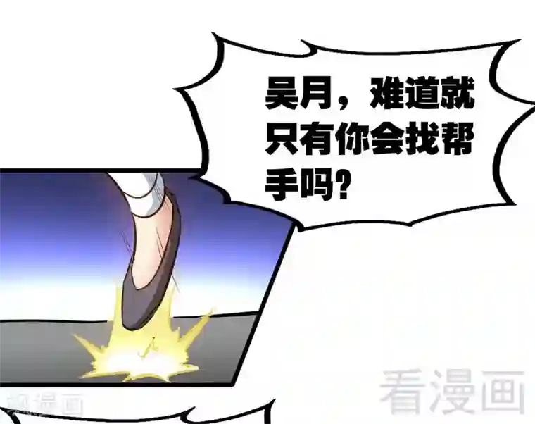 至尊神魔第71话 你这个演员！