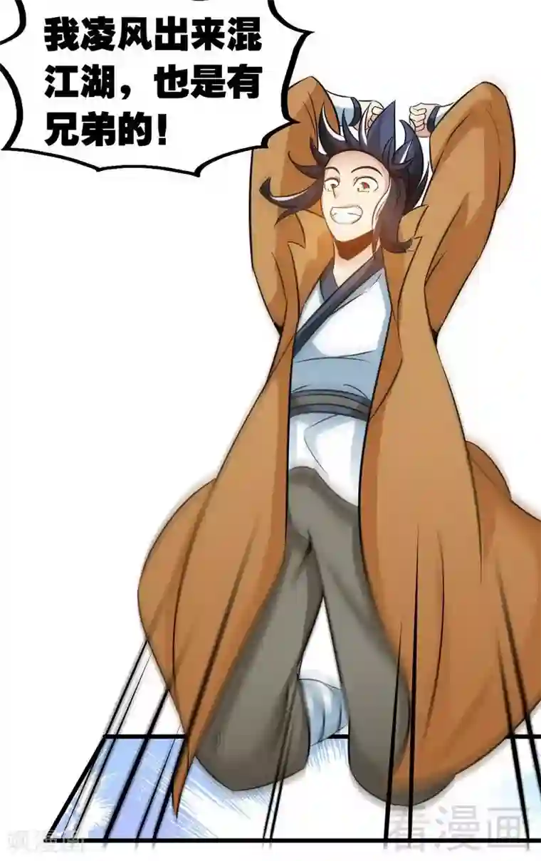 至尊神魔第71话 你这个演员！