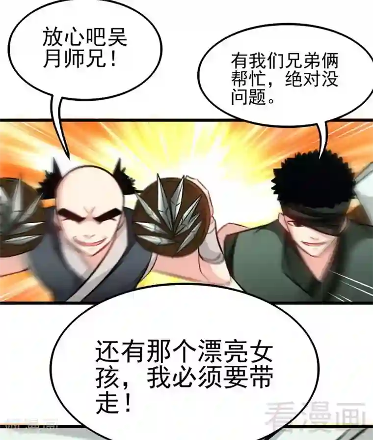 至尊神魔第71话 你这个演员！