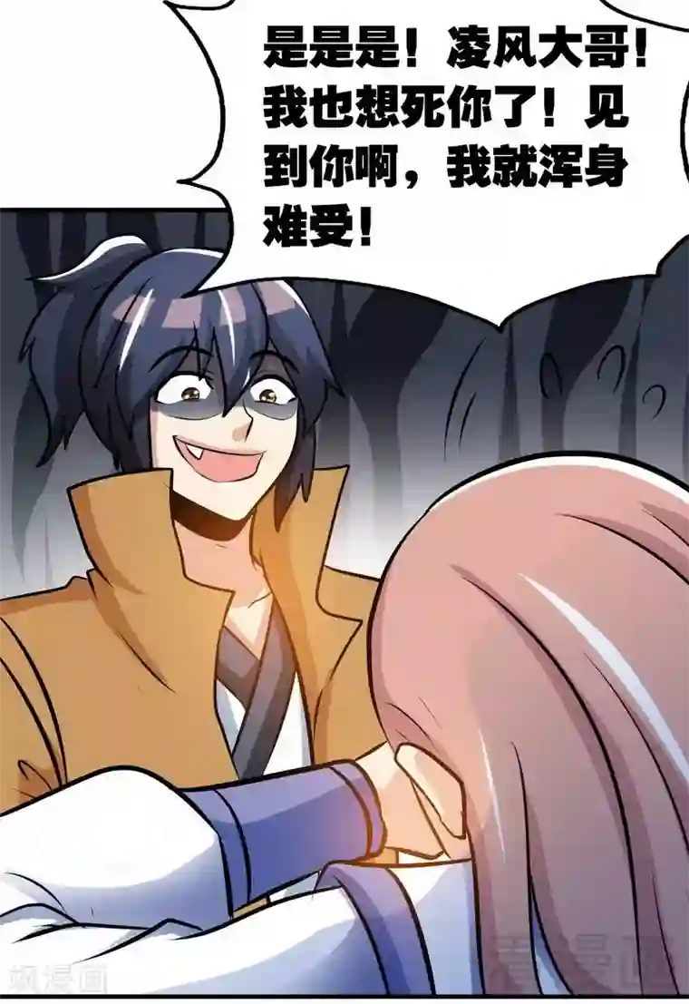 至尊神魔第71话 你这个演员！