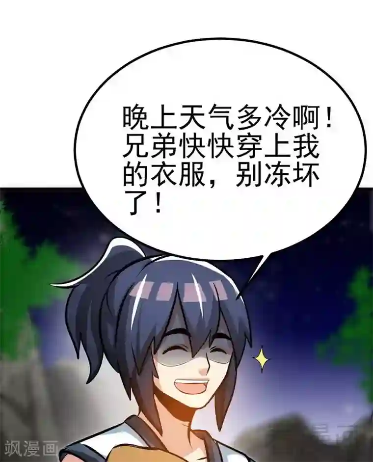 至尊神魔第71话 你这个演员！
