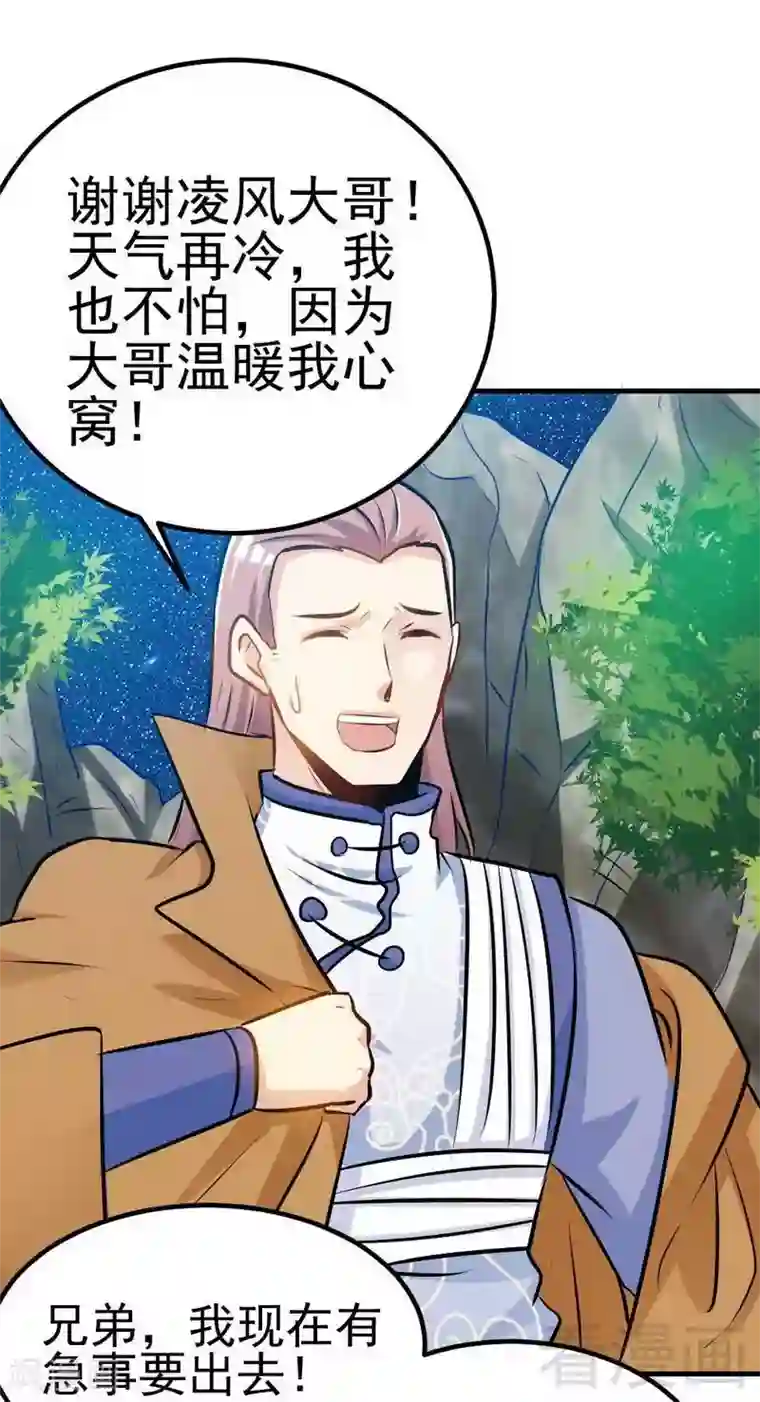 至尊神魔第71话 你这个演员！