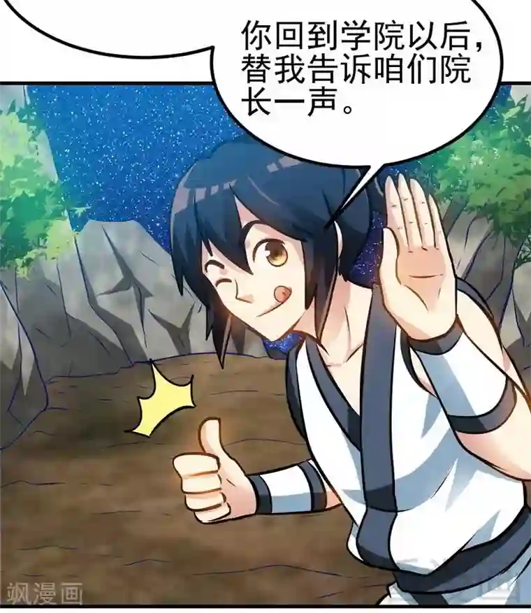 至尊神魔第71话 你这个演员！