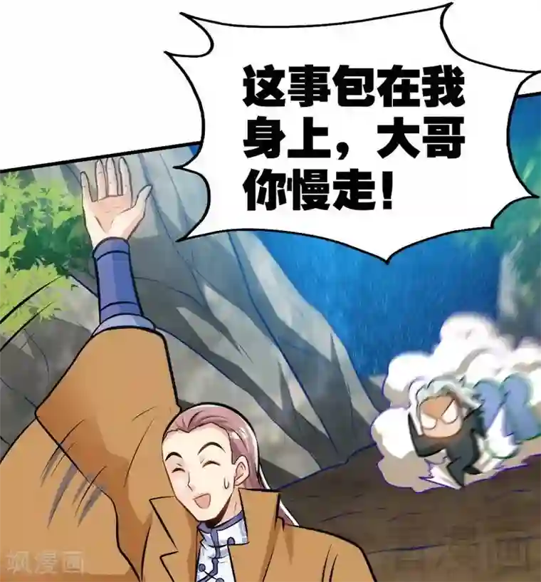 至尊神魔第71话 你这个演员！