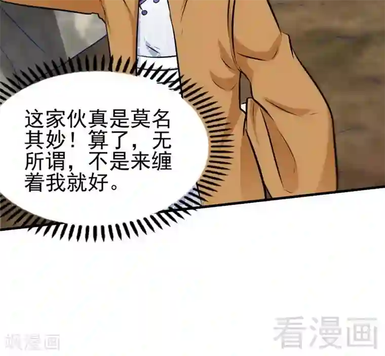 至尊神魔第71话 你这个演员！