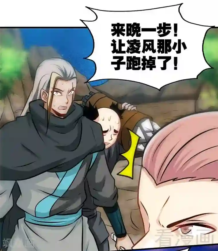 至尊神魔第71话 你这个演员！