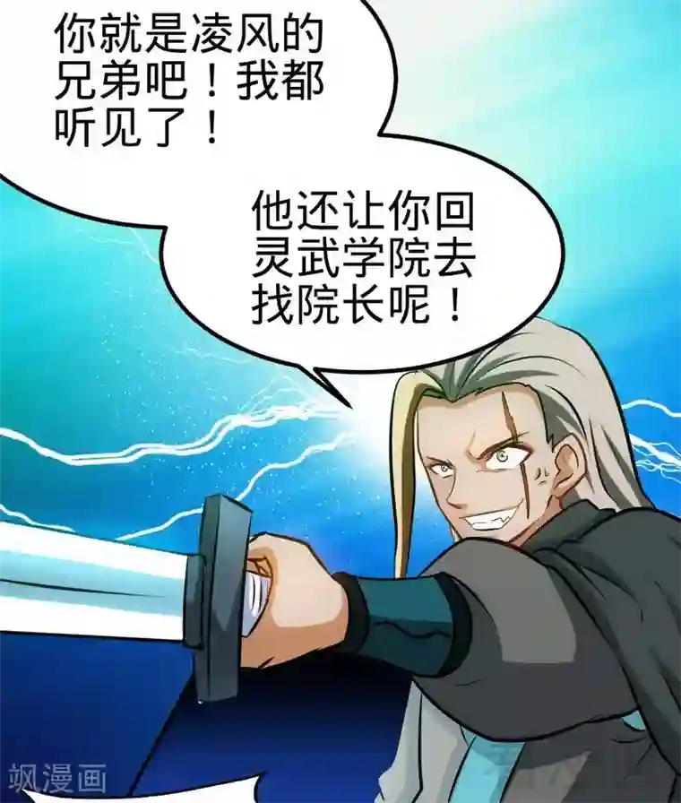 至尊神魔第71话 你这个演员！