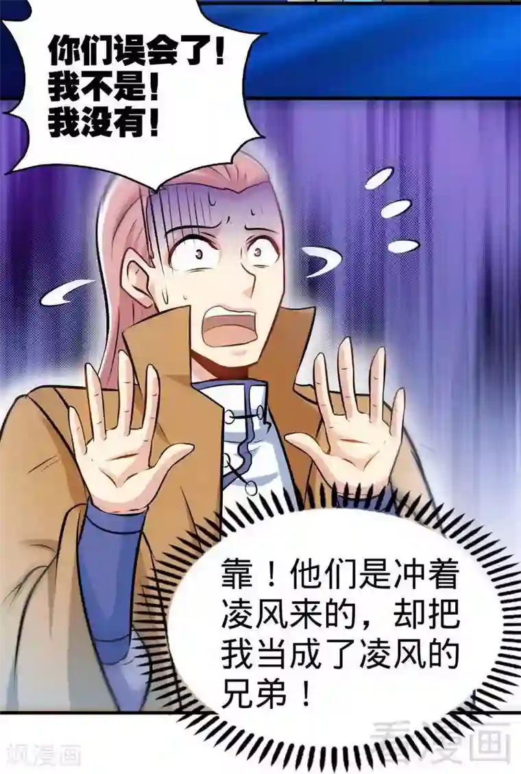 至尊神魔第71话 你这个演员！