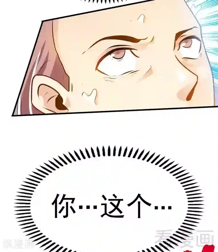 至尊神魔第71话 你这个演员！