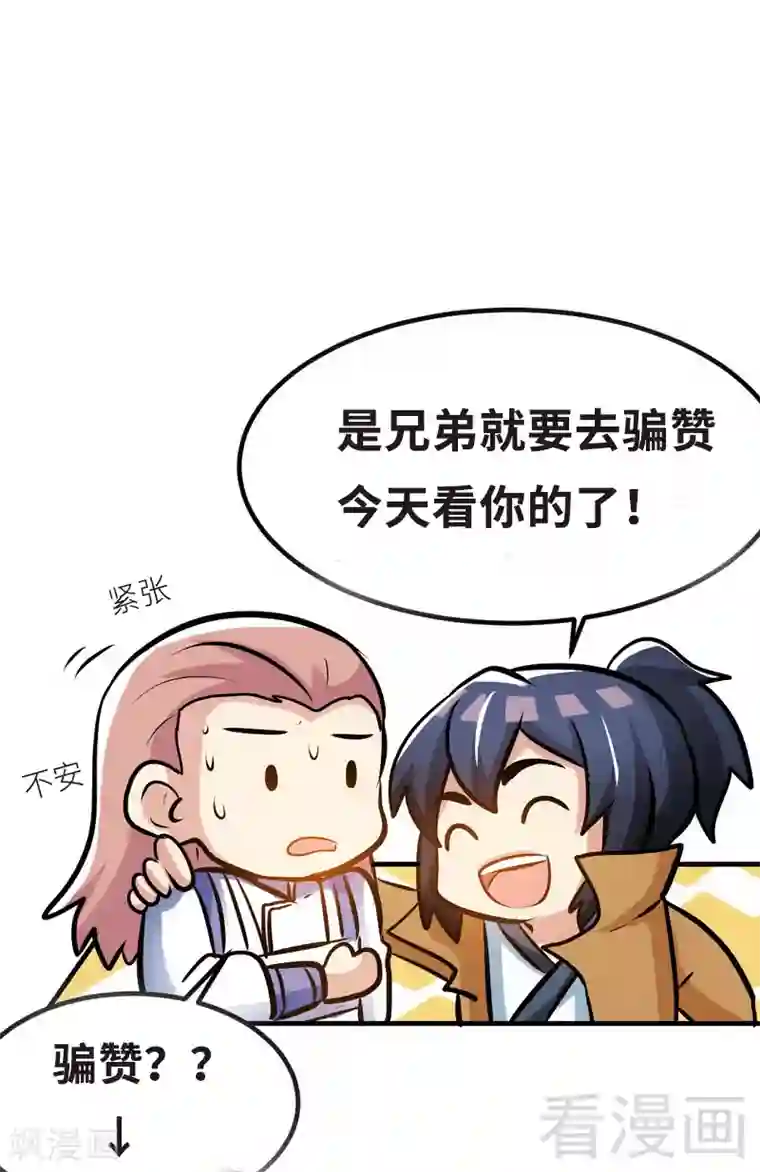 至尊神魔第71话 你这个演员！