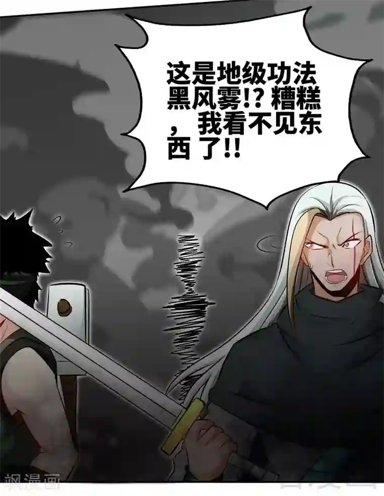 至尊神魔第72话 大战在即