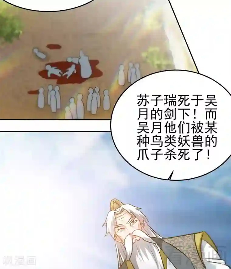 至尊神魔第72话 大战在即