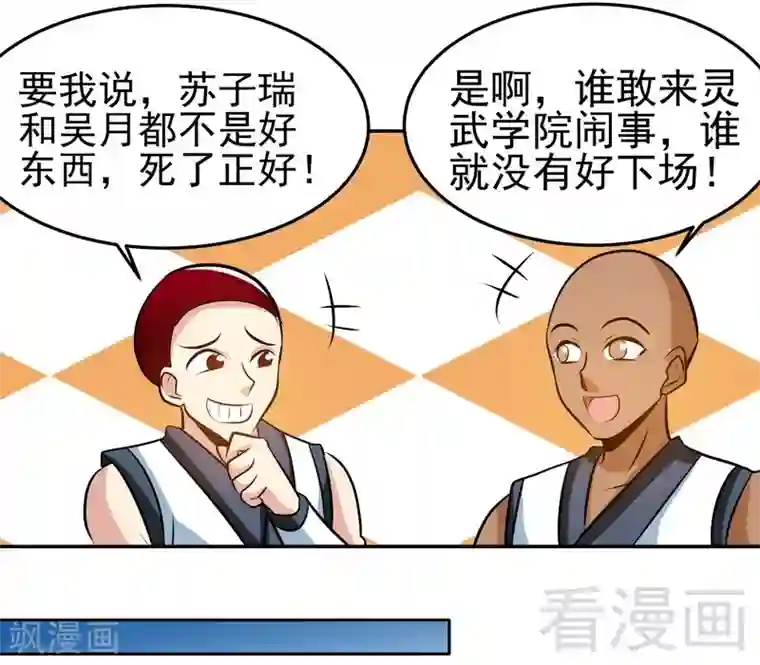 至尊神魔第72话 大战在即